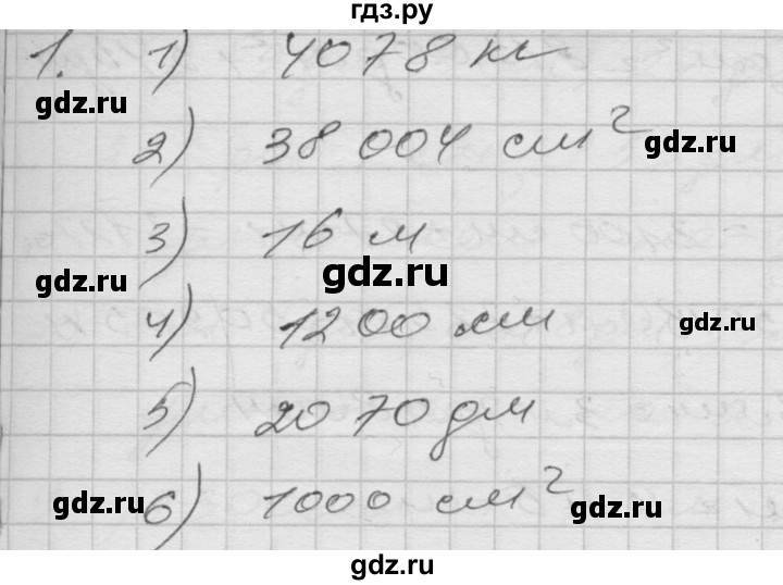 ГДЗ по математике 4 класс Истомина   часть 2 - 1, Решебник №1