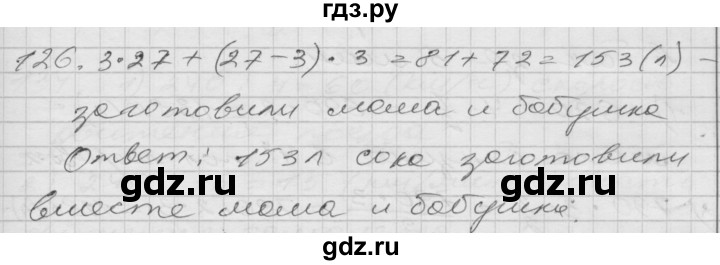 ГДЗ по математике 4 класс Истомина   часть 2 - 126, Решебник №1
