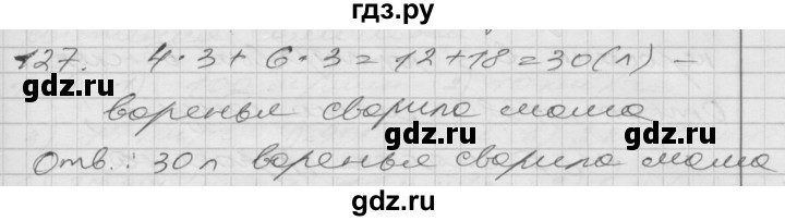 ГДЗ по математике 4 класс Истомина   часть 2 - 127, Решебник №1