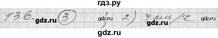 ГДЗ по математике 4 класс Истомина   часть 2 - 136, Решебник №1