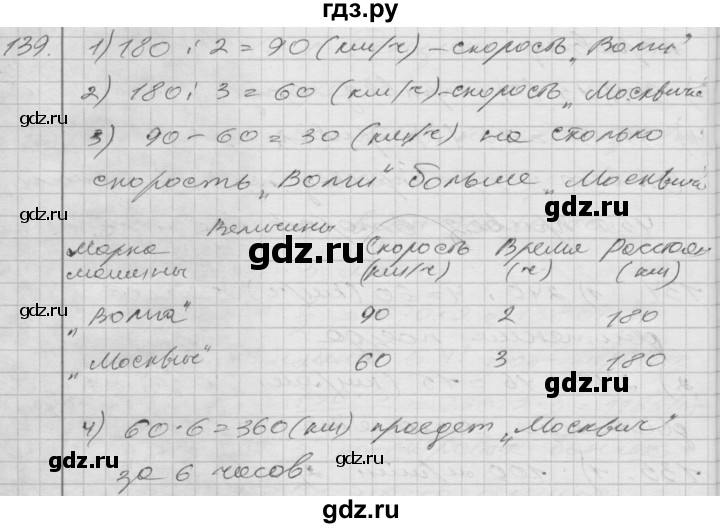 ГДЗ по математике 4 класс Истомина   часть 2 - 139, Решебник №1