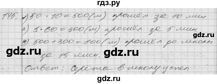 ГДЗ по математике 4 класс Истомина   часть 2 - 145, Решебник №1