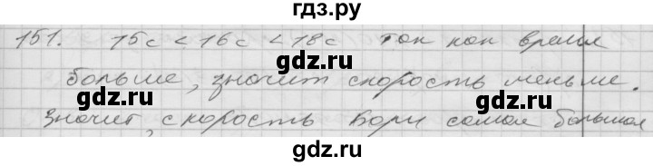 ГДЗ по математике 4 класс Истомина   часть 2 - 151, Решебник №1