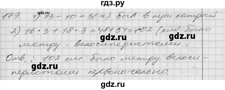 ГДЗ по математике 4 класс Истомина   часть 2 - 179, Решебник №1