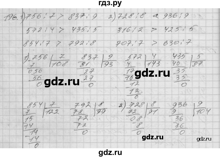 ГДЗ по математике 4 класс Истомина   часть 2 - 196, Решебник №1