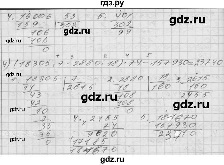 ГДЗ по математике 4 класс Истомина   часть 2 - 197, Решебник №1