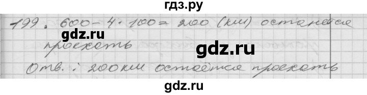 ГДЗ по математике 4 класс Истомина   часть 2 - 199, Решебник №1