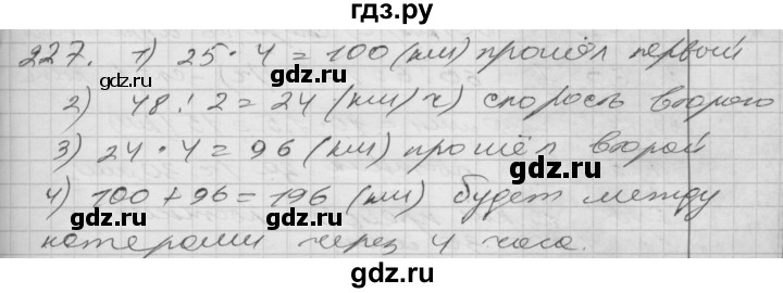 ГДЗ по математике 4 класс Истомина   часть 2 - 227, Решебник №1