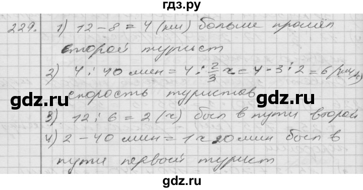 ГДЗ по математике 4 класс Истомина   часть 2 - 229, Решебник №1