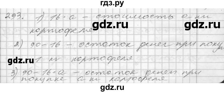 ГДЗ по математике 4 класс Истомина   часть 2 - 293, Решебник №1