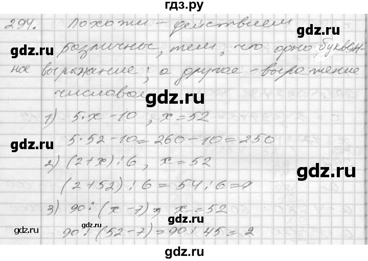 ГДЗ по математике 4 класс Истомина   часть 2 - 294, Решебник №1