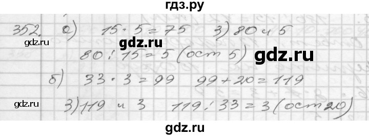 ГДЗ по математике 4 класс Истомина   часть 2 - 352, Решебник №1