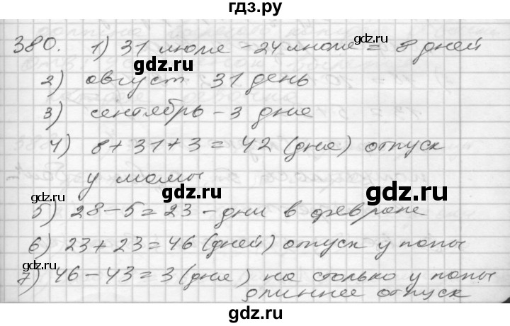 ГДЗ по математике 4 класс Истомина   часть 2 - 380, Решебник №1