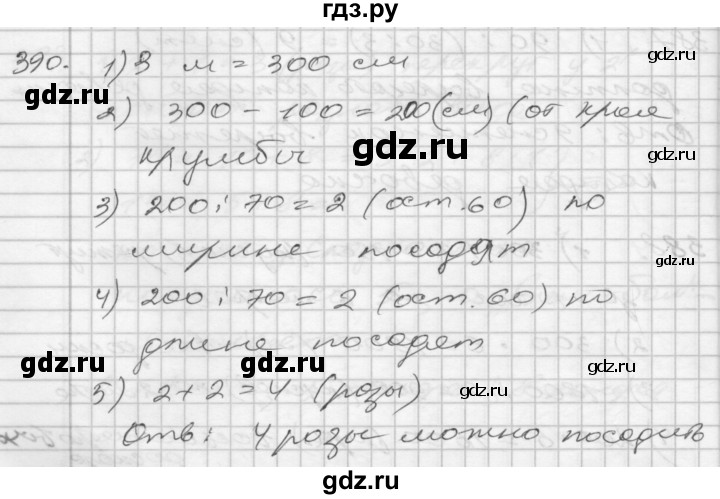 ГДЗ по математике 4 класс Истомина   часть 2 - 390, Решебник №1