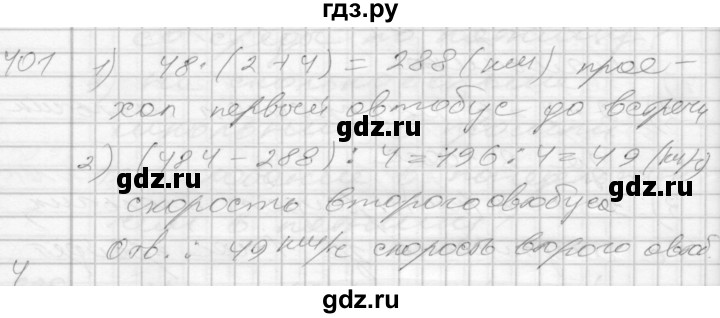 ГДЗ по математике 4 класс Истомина   часть 2 - 401, Решебник №1