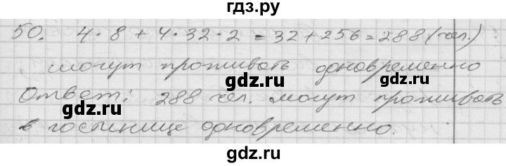 ГДЗ по математике 4 класс Истомина   часть 2 - 50, Решебник №1