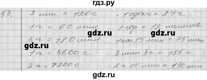 ГДЗ по математике 4 класс Истомина   часть 2 - 53, Решебник №1