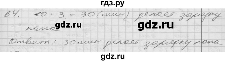 ГДЗ по математике 4 класс Истомина   часть 2 - 64, Решебник №1