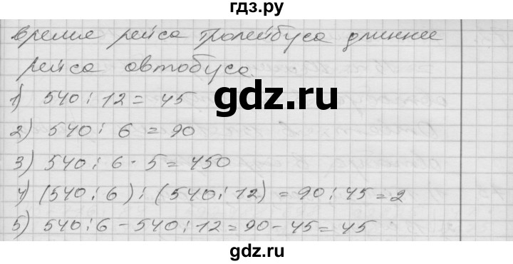 ГДЗ по математике 4 класс Истомина   часть 2 - 68, Решебник №1