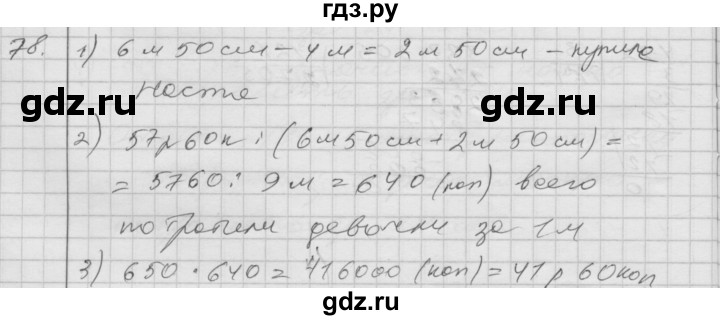 ГДЗ по математике 4 класс Истомина   часть 2 - 78, Решебник №1