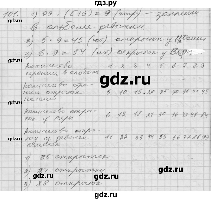 ГДЗ по математике 4 класс Истомина   часть 2 - 101, Решебник №1