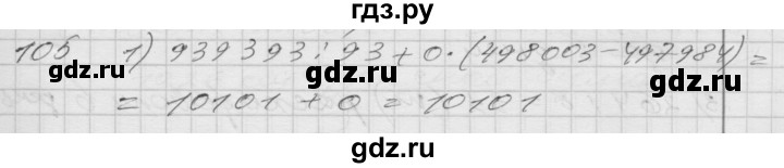 ГДЗ по математике 4 класс Истомина   часть 2 - 105, Решебник №1