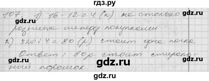 ГДЗ по математике 4 класс Истомина   часть 2 - 107, Решебник №1