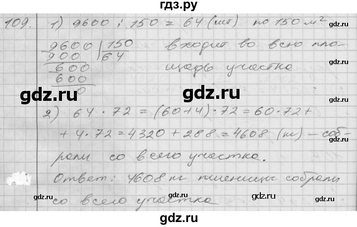 ГДЗ по математике 4 класс Истомина   часть 2 - 109, Решебник №1