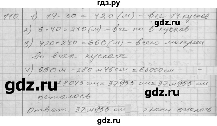 ГДЗ по математике 4 класс Истомина   часть 2 - 110, Решебник №1