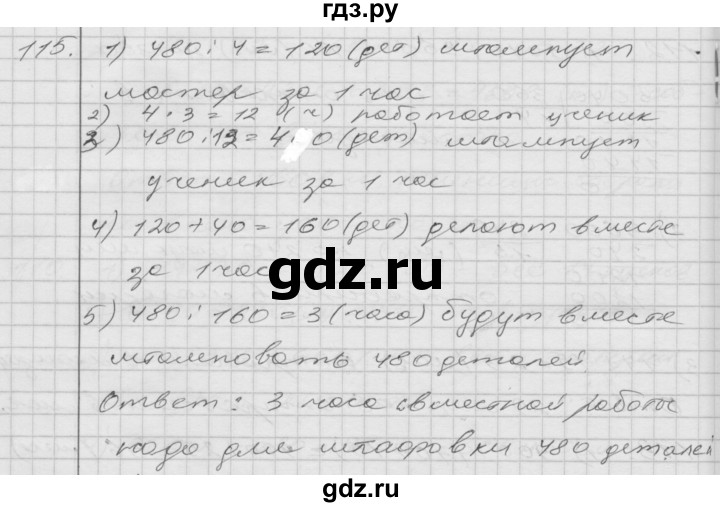 ГДЗ по математике 4 класс Истомина   часть 2 - 115, Решебник №1