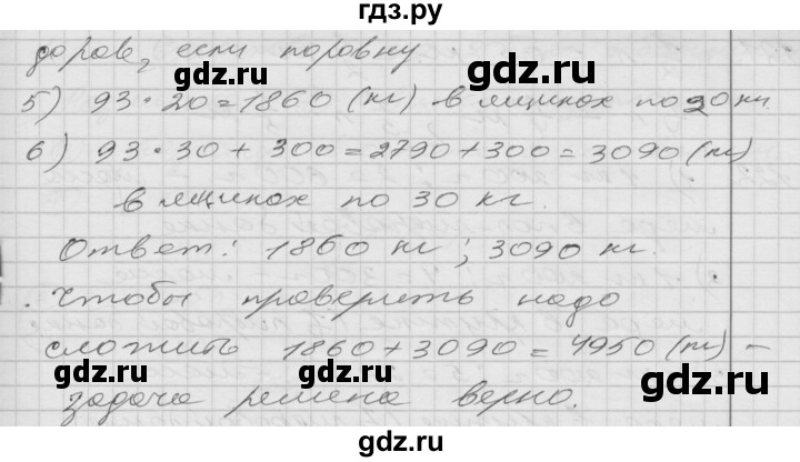 ГДЗ по математике 4 класс Истомина   часть 2 - 116, Решебник №1