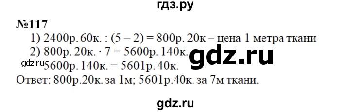ГДЗ по математике 4 класс Истомина   часть 2 - 117, Решебник №1