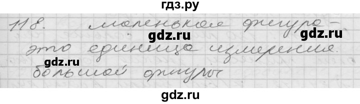 ГДЗ по математике 4 класс Истомина   часть 2 - 118, Решебник №1