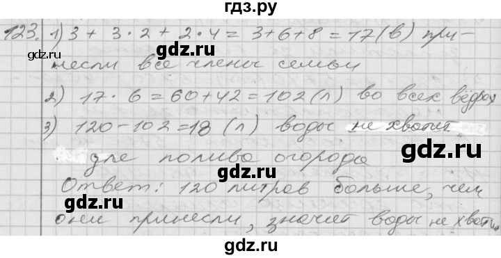 ГДЗ по математике 4 класс Истомина   часть 2 - 123, Решебник №1