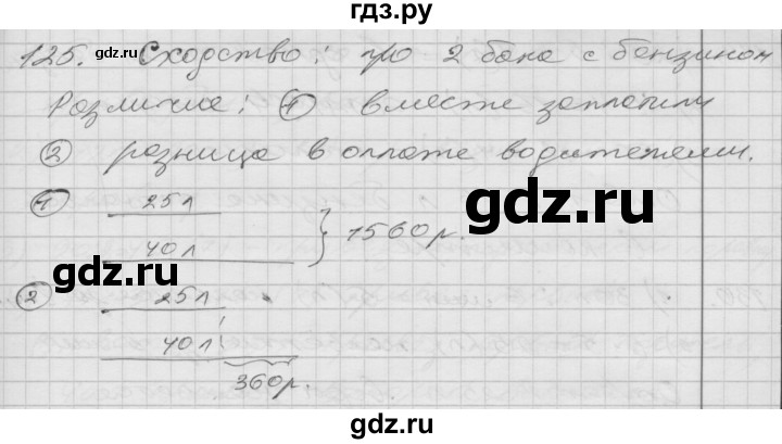 ГДЗ по математике 4 класс Истомина   часть 2 - 125, Решебник №1