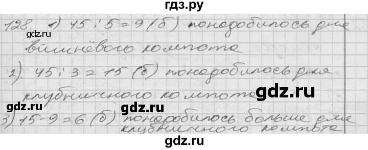 ГДЗ по математике 4 класс Истомина   часть 2 - 128, Решебник №1