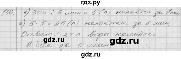 ГДЗ по математике 4 класс Истомина   часть 2 - 130, Решебник №1