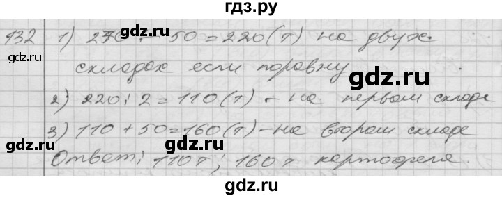 ГДЗ по математике 4 класс Истомина   часть 2 - 132, Решебник №1