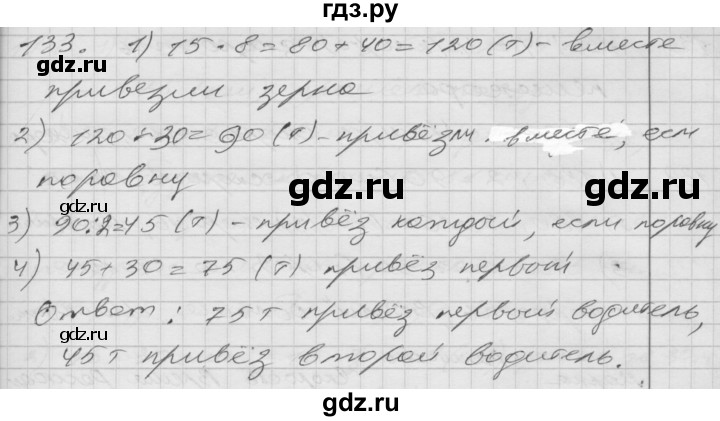 ГДЗ по математике 4 класс Истомина   часть 2 - 133, Решебник №1