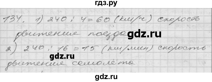 ГДЗ по математике 4 класс Истомина   часть 2 - 134, Решебник №1