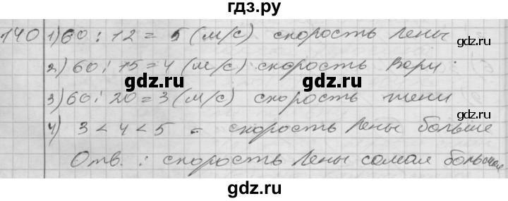 ГДЗ по математике 4 класс Истомина   часть 2 - 140, Решебник №1