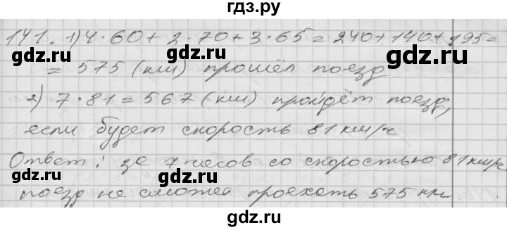 ГДЗ по математике 4 класс Истомина   часть 2 - 141, Решебник №1