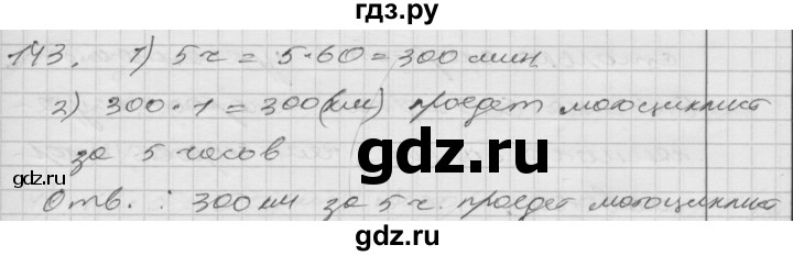 ГДЗ по математике 4 класс Истомина   часть 2 - 143, Решебник №1