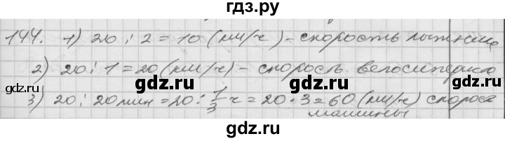 ГДЗ по математике 4 класс Истомина   часть 2 - 144, Решебник №1