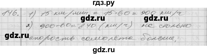 ГДЗ по математике 4 класс Истомина   часть 2 - 146, Решебник №1