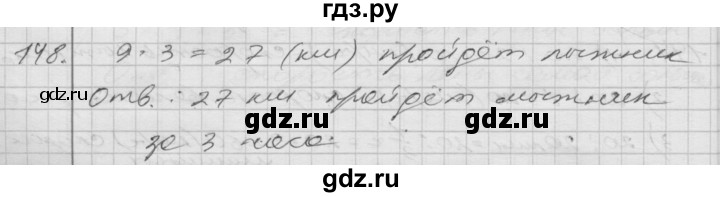 ГДЗ по математике 4 класс Истомина   часть 2 - 148, Решебник №1