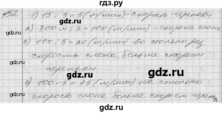 ГДЗ по математике 4 класс Истомина   часть 2 - 152, Решебник №1