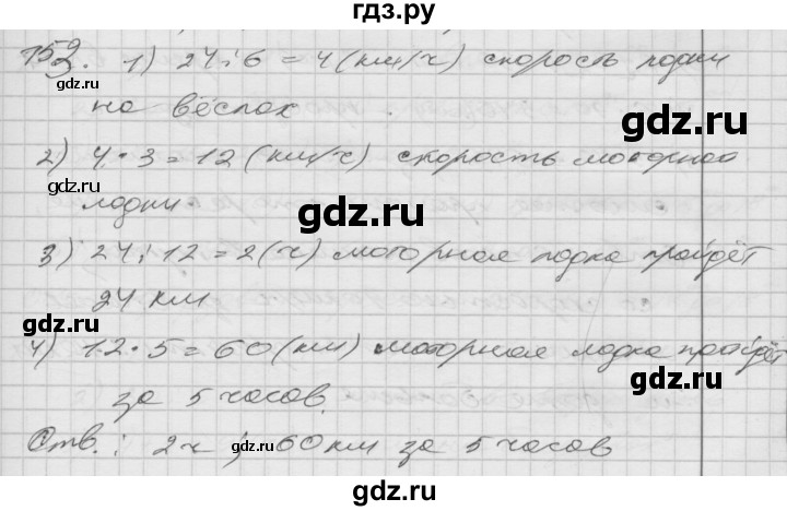 ГДЗ по математике 4 класс Истомина   часть 2 - 153, Решебник №1