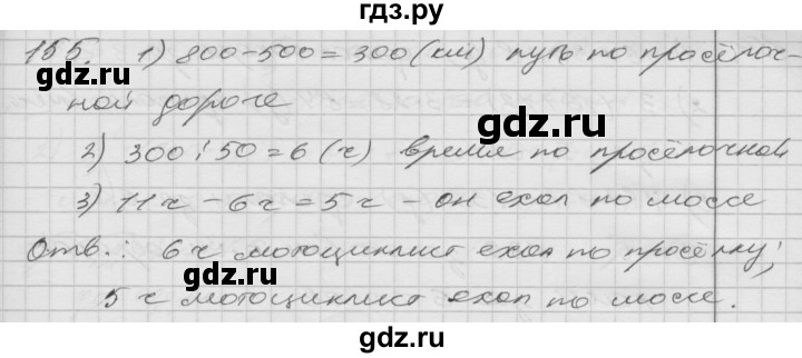 ГДЗ по математике 4 класс Истомина   часть 2 - 155, Решебник №1