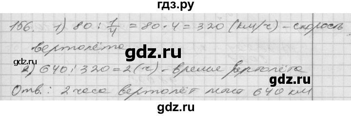 ГДЗ по математике 4 класс Истомина   часть 2 - 156, Решебник №1